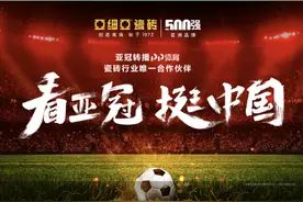 跨界体育，亚细亚瓷砖在下一盘什么棋？图片
