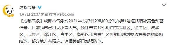 四川省内多条高速公路因结冰暂时关闭