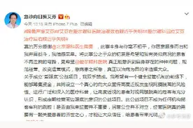 陶勇声援艾芬 艾芬和爱尔眼科分别回应图片