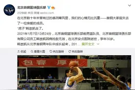 北京首钢总冠军成员韩崇凯因病离世 享年30岁图片