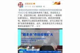 身边年轻人都在玩的“剧本杀”，究竟是什么？图片