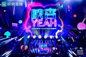 2020映客Yeah年度盛典上演 齐秦献唱感动全场图片