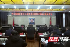 邱初开主持召开中共慈利县第十二届委员会2021年第1次常委会议图片