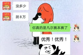 你的年终奖发了吗？有人已经在晒了！网友：比我一年工资还多图片