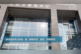 探访南昌市公安局，看“硬核科技”如何“织网筑墙”图片