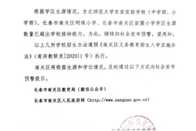 重磅！长春市南关区3所学校“拉响“学位预警图片