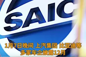 中国财富报道|多家车企2020年12月销量报喜 2021年1月有望同比增长视频封面