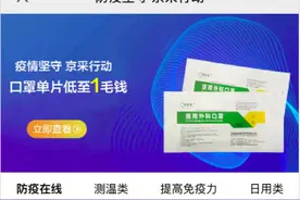 京东健康旗下医药商品采购平台“药京采”保障合作药房防疫物资供货稳定图片