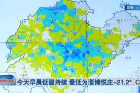 淄博悦庄最低温-21.2℃！冷空气影响减弱，9号起山东气温开始回升视频封面