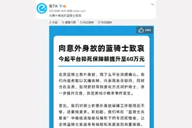 饿了么终于让步！2000元人道主义赔偿变成60万元图片