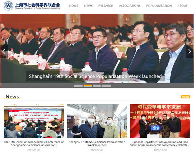 讲好中国故事，上海市社联英文网站开通