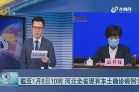 截至8日10时，河北现有本土确诊127例，石家庄检出核酸阳性289例视频封面
