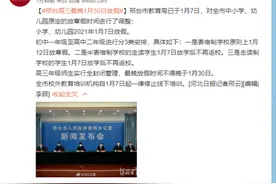 邢台高三学生最晚1月30日放假图片