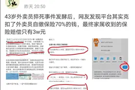 “外卖员猝死”事件中网友发现保险结构不合理，饿了么最新回应：保额提至60万图片