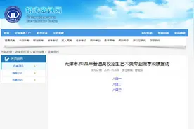 天津普通高考艺术类专业市级统考成绩能查了图片