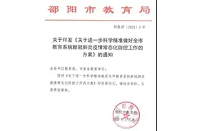 最新！2021年邵阳市中小学幼儿园寒假时间将提前图片