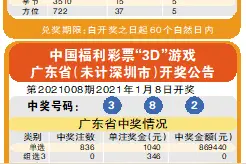 彩票开奖公告图片