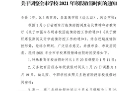 太原市教育局：中小学寒假提前到1月19日图片