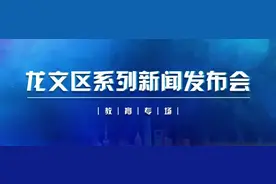 龙文召开发布会，“十四五”新增学位3.9万个，再建公办园13所图片