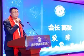 湖南省智能制造协会在长沙成立图片