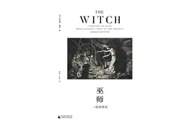 图书2020｜2020年巫术类著述经眼录图片