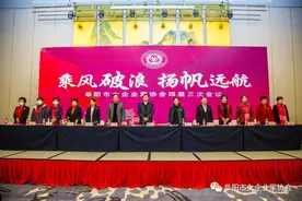 乘风破浪 · 扬帆远航 | 阜阳市女企业家协会四届三次会议圆满召开图片