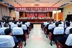 公主岭市第十八届人民代表大会第五次会议胜利闭幕图片