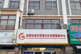 财源街道社区巨变篇｜东更道社区图片