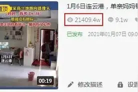 播放量2亿多！连云港这对母子火了图片