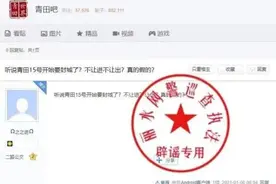 浙江一地15号将封城？官方回应图片