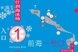 北京什刹海冰场1月9日起开业，出游指南请查收图片