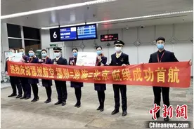 福州航空开通福州—恩施—北京航线图片