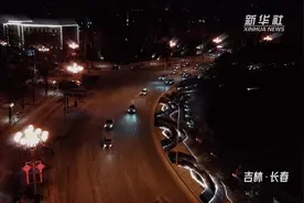寒夜中那抹红蓝，是城市最有安全感的底色视频封面