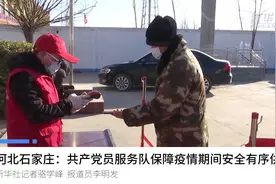 河北石家庄：共产党员服务队保障疫情期间安全有序供电视频封面