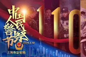 致敬首个中国人民警察节：每一个需要的瞬间，我们就在你身边视频封面