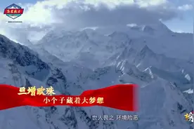 《榜样·西藏（2020）》第三集——旦增欧珠：小个子藏着大梦想图片