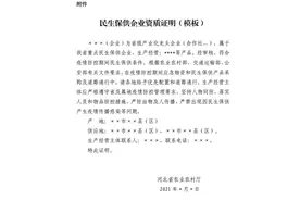 河北省农业农村厅规范民生保供企业资质证明开具工作图片