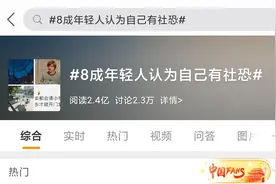 90后社交图鉴：一边说社恐，一边渴望爱图片