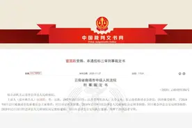 受贿108万元、串通投标……曲靖某地副局长获刑6年8个月图片