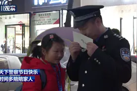 致敬人民警察 | 女儿给警察爸爸特殊的“节日礼物”图片