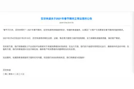 快递20号要停了？多家快递回应：这个春节不打烊图片
