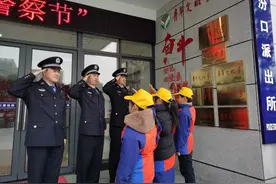 致敬警察节 |“你们就是真正的英雄”！首个警察节，这群小学生向他们敬起了礼图片