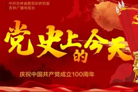 党史上的今天（4月22日）图片