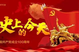 党史上的今天（8月25日）图片
