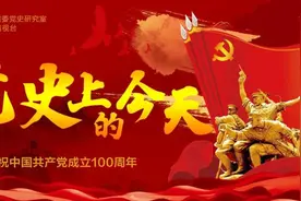 党史上的今天（4月2日）图片