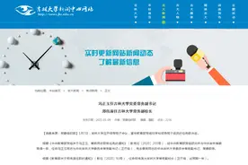 教育部任命！吉林大学领导班子调整图片