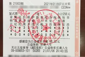 闵行小伙买对两场冷门，擒下足彩14场胜负500万头奖图片