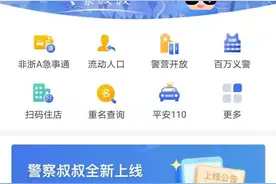 新版警察叔叔APP上线，装了电子卡包、扫码住店等17项服务功能图片