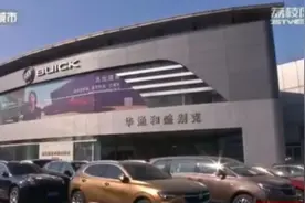 南京一4S店销售人员挪用购车税 多位车主购车补贴“打水漂”图片