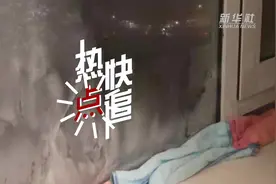 热点快追｜长春：比12℃室温还冷的 是他们的态度视频封面